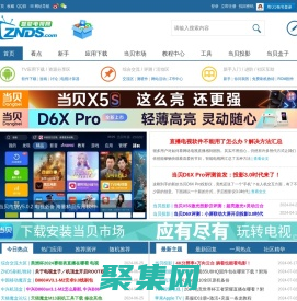 智能電視網_智能電視論壇_智能電視軟件_安卓機頂盒論壇