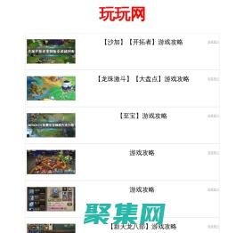 玩玩游戲網_安卓游戲下載_游戲攻略_綠色軟件大全