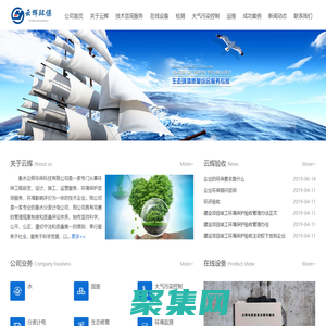 衡水環評公司_在線監測設備_分表計電-衡水云輝環?？萍加邢薰?>
              </div>
            </div>
          </div>
          <hr>
          <div   id=