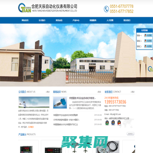 合肥天辰自動化儀表有限公司