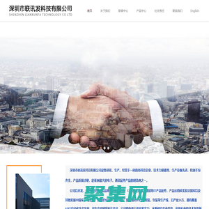 深圳市聯訊發科技有限公司