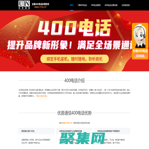 400電話申請辦理-優音通信_400電話官方服務商指導快速辦理