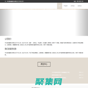 中科潤航健康科技有限公司廣州分公司