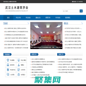 武漢土木建筑學會