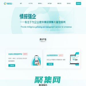 情報強企 企業家身邊的首席情報官