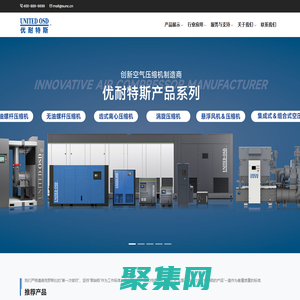 上海優耐特斯壓縮機 | 不止于節能