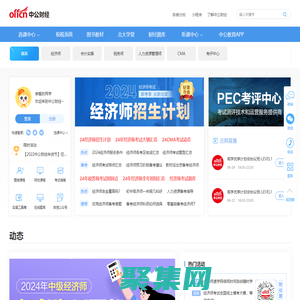 中公財經-財稅/金融/經濟/會計考試網站-財經證書培訓機構