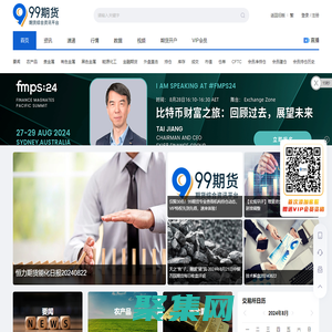 99期貨_國內最專業期貨門戶網站-99期貨
