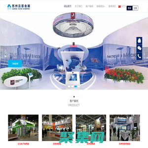 蘇州、上海、無錫、常州展臺設計、展臺搭建、展覽工廠---蘇州云菲會展服務有限公司