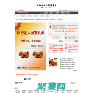  大閘蟹禮券 陽澄湖大閘蟹禮券 北京陽澄湖大閘蟹團購 北京大閘蟹專賣 北京大閘蟹團購 北京大閘蟹禮券  首頁