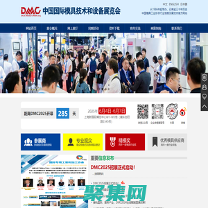 中國國際模具技術和設備展覽會