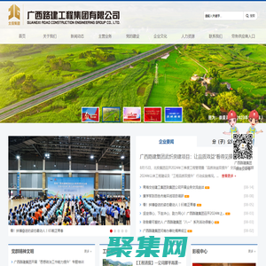 廣西路建工程集團有限公司
