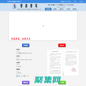 樂昌市建鑫建筑工程有限公司