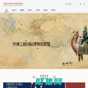絲綢之路國際博物館聯盟