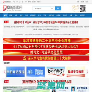 首頁 -  阜陽新聞網