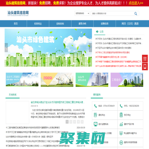 汕頭市建筑信息中心有限公司