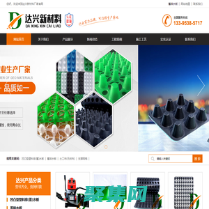 地下室疏水層_蓄排水板_凹凸型排水板_地下室濾水板廠家【官網】山東達興新材料科技有限公司