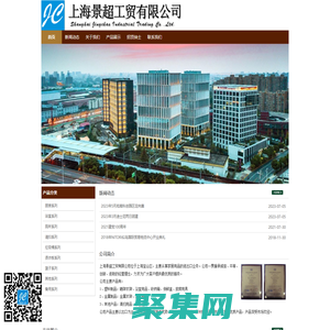 首頁-上海景超工貿有限公司