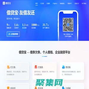 「借貸寶」60秒快速打借條-正規電子欠條借條服務平臺-規范借條欠條合同模板在線簽署-企業投融資服務