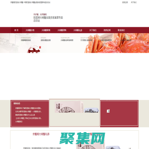 陽澄湖大閘蟹_【京蟹閣】陽澄湖大閘蟹全國多家直營專賣店總站  首頁