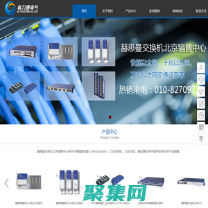 赫斯曼交換機北京銷售中心-北京科力通電氣股份有限公司