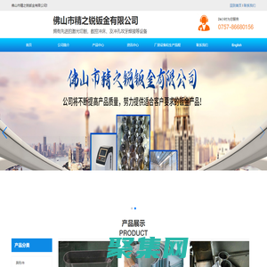 佛山市精之銳鈑金有限公司