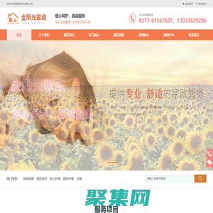 南陽金陽光家政-南陽家政公司｜南陽保潔公司｜南陽金陽光家政公司