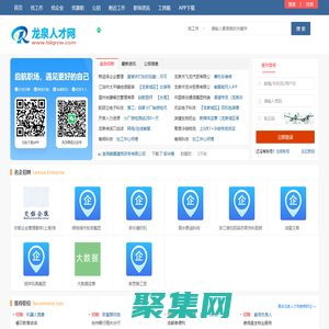 龍泉人才網_麗水龍泉招聘信息_龍泉人才市場最新找工作