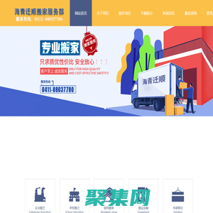 海青遷順搬家服務部