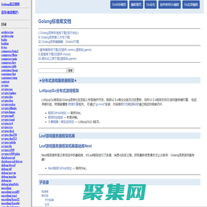 Golang標準庫中文文檔