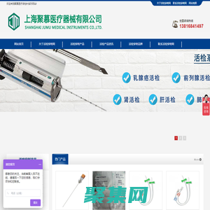 聚慕活檢針-活檢穿刺產品網-提供巴德、八光、貝朗、寶雅、安捷泰等品牌的活檢針、穿刺針以及引流導管等活檢類產品