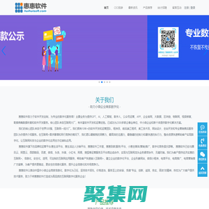 惠惠軟件-科技賦能 互通共享|助力小微企業及商家數字化