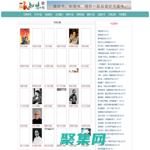 知味讀書-讀好書,知其味_電子書下載,txt電子書