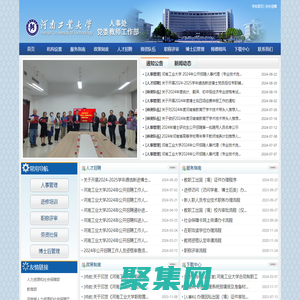 河南工業大學人事處