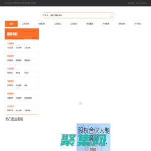 代辦營業執照,公司注冊,分公司注冊,公司變更，商務辦公一站式采購中心
