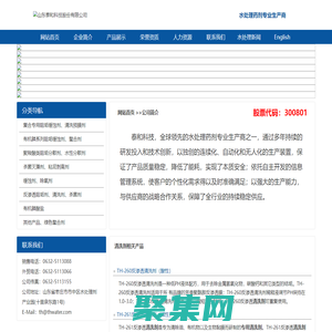 清洗劑|工業清洗劑|反滲透清洗劑|鍋爐除垢劑|中央空調清洗劑|金屬清洗劑|水處理藥劑專業生產商|山東泰和科技股份有限公司