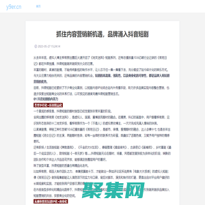 山西三維云推科技有限公司 - 抓住內容營銷新機遇，品牌涌入抖音短劇