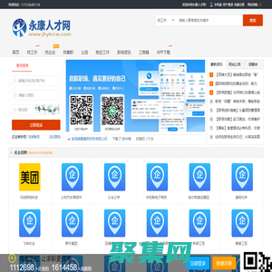 永康人才網_永康市招聘信息網_浙江永康求職找工作