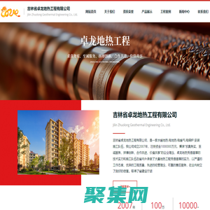 吉林省卓龍地熱工程有限公司｜長春地熱工程｜長春地熱公司｜長春地熱｜吉林省地熱工程｜吉林省地熱公司