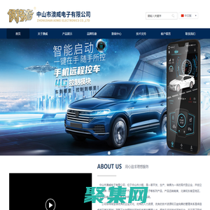 汽車智能液晶鑰匙|手機控車|一鍵啟動|領將者--中山市澳威電子有限公司