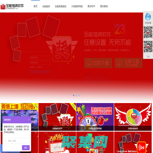 全能抽獎軟件免費下載-滿足您的一切抽獎需求-全能軟件網