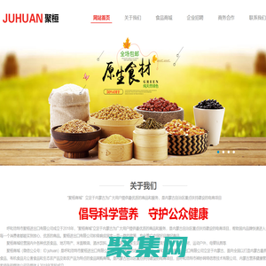 【呼和浩特市聚桓進出口有限公司】聚桓商城｜聚桓HR｜聚桓人才招聘