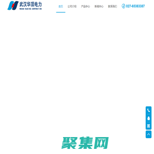 武漢華頂電力設備有限公司