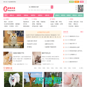 寵物大全網-寵物品種-寵物喂養訓練-專業的寵物知識網站