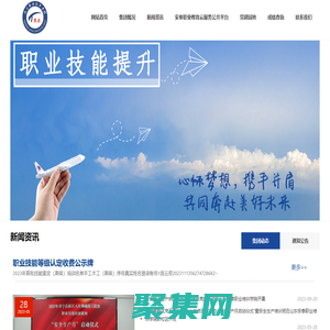 山東安泰教育集團