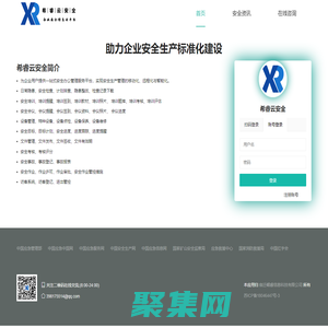 希睿云安全-助力企業安全生產標準化建設-宿遷崛睿信息科技有限公司