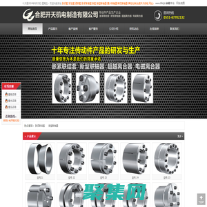 脹緊套|緊定套|退卸套|脹緊聯接套|漲套|新型聯軸器|膜片聯軸器|合肥梅花聯軸器|彈性柱銷|夾殼聯軸器|安徽剛性聯軸器|安慶彈性管聯軸器|蚌埠內齒型聯軸器|合肥開天機電