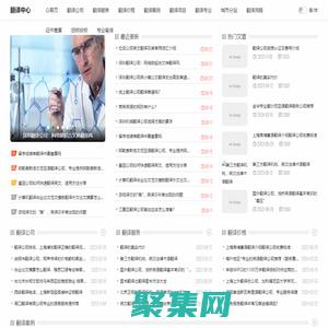 國際翻譯中心_英法俄等多語種翻譯_專業團隊