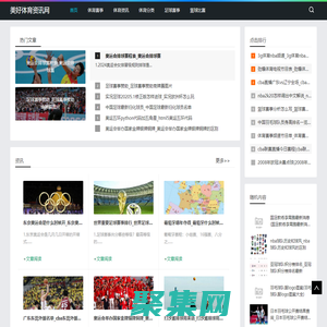 體育資訊_體育新聞_全面體育賽事報道_美好體育資訊網