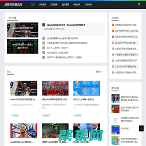 體育新聞報道_全面體育資訊_速榮體育資訊網